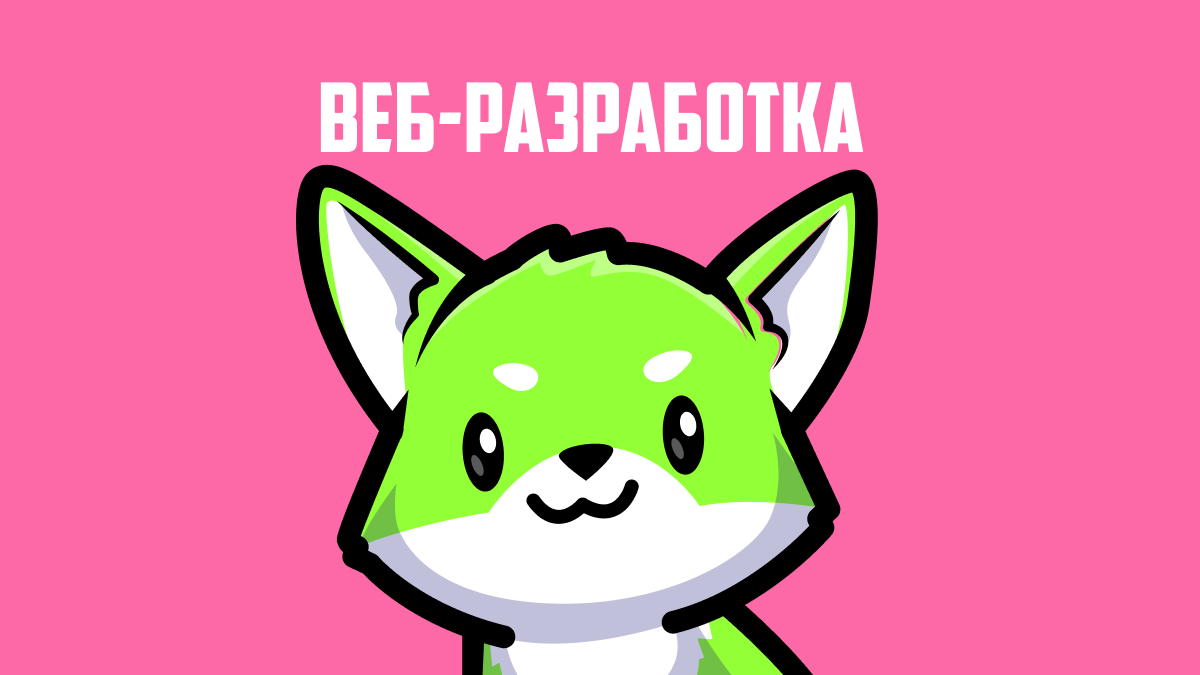 Telegram Mini Apps (TMA) Веб-разработка под ключ