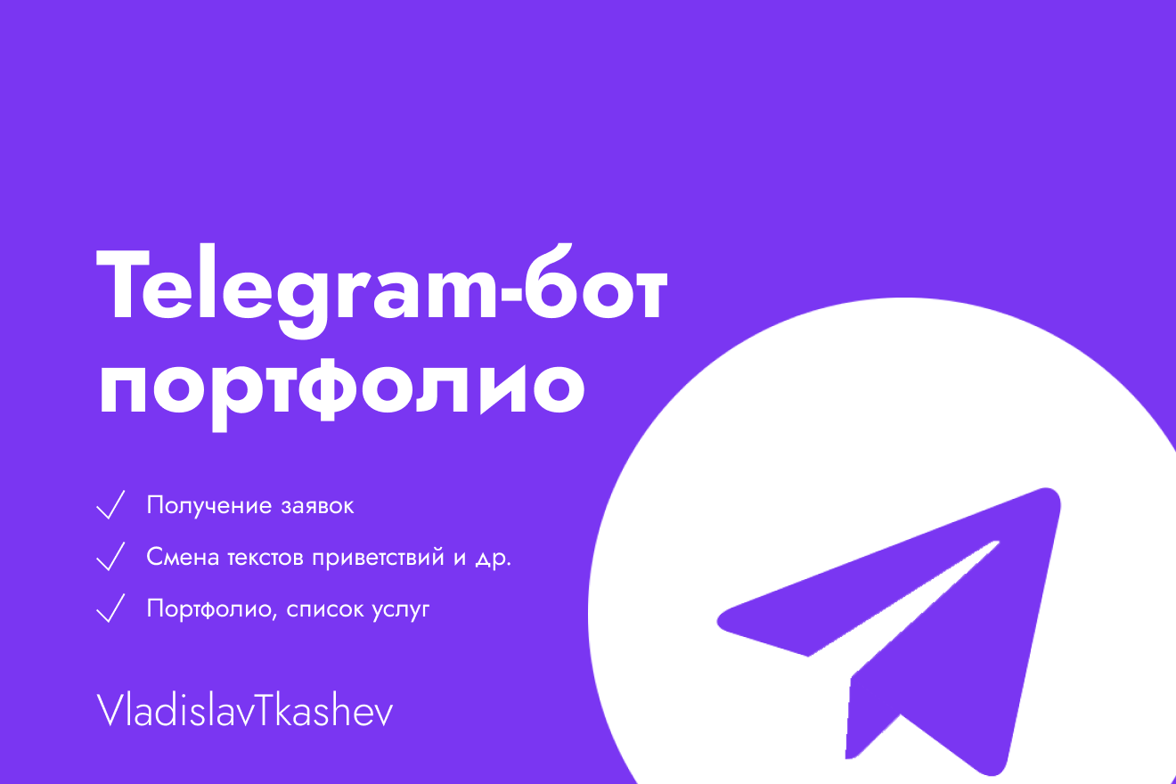 Telegram бот-визитка с CMS-системой для управления контентом