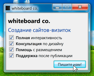 Создание выделяющихся сайтов-визиток (под ключ)
