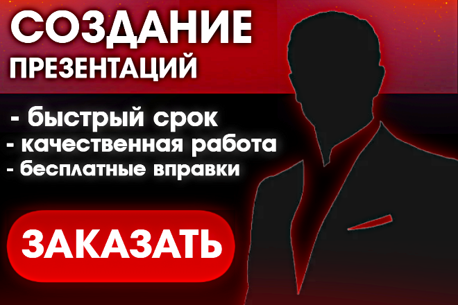 Создание Презентаций от Desgin