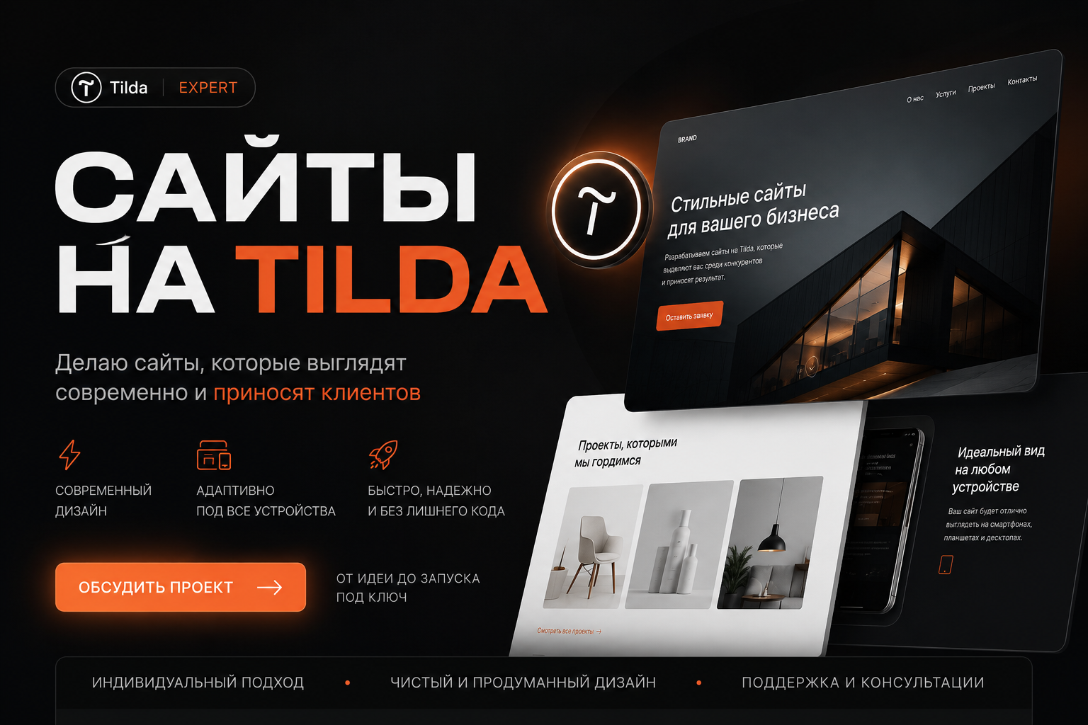 Создам адаптивный сайт на Tilda под ключ за 4 дня