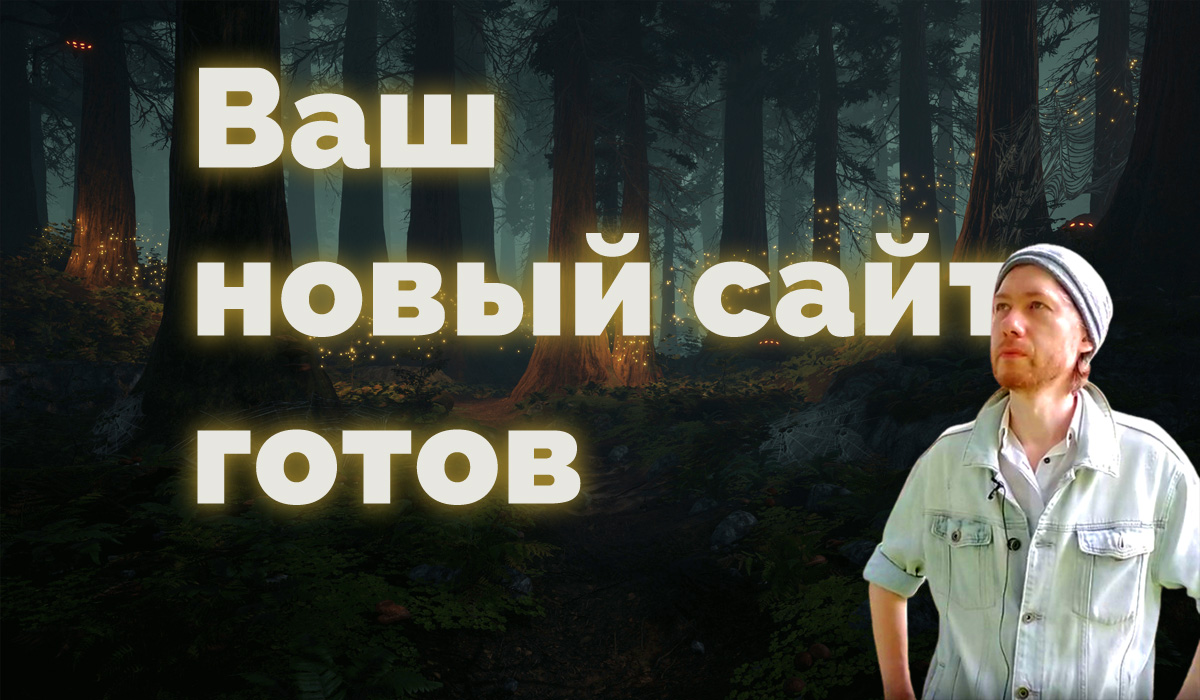 Новый сайт