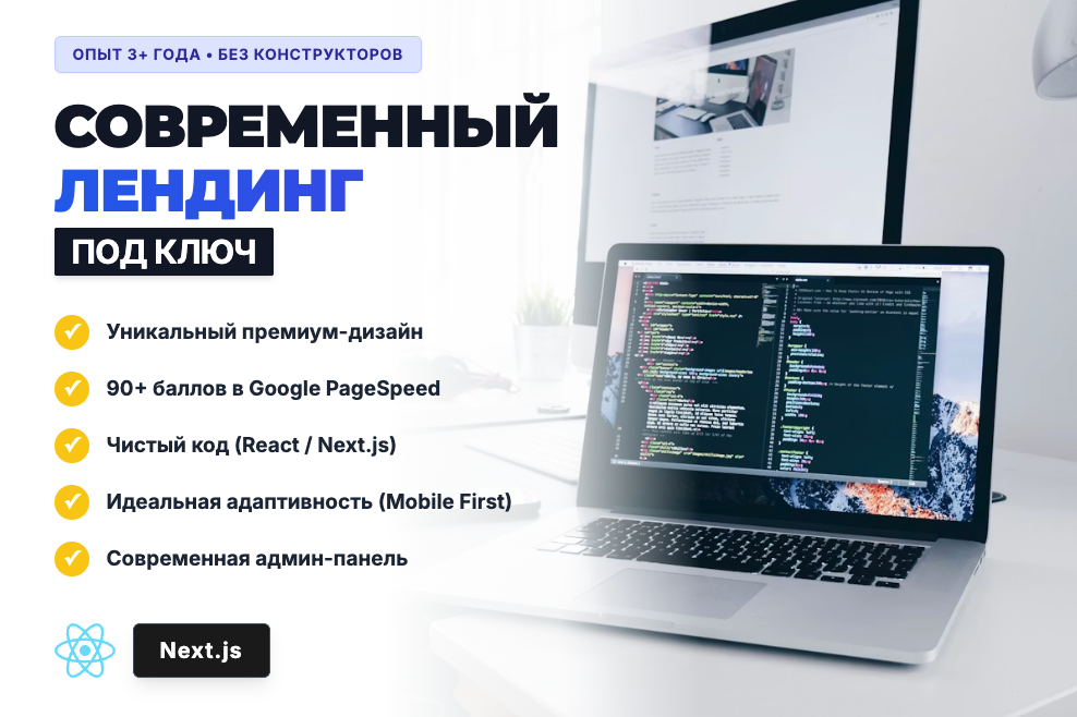 Разработаю Лендинг под ключ по вашей идее React , Next.js