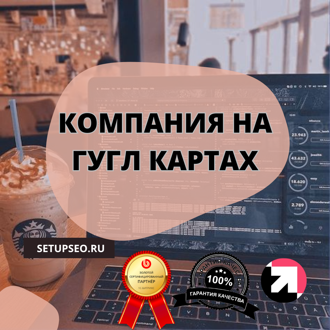 Прохождение модерации на Гугл Картах геоточка Google — Елена на FreelanceSpace