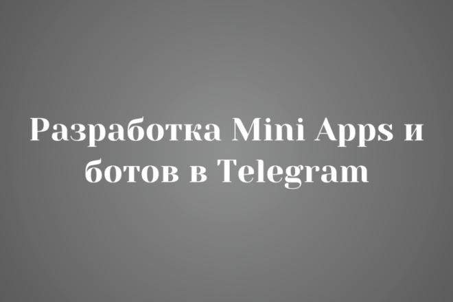 Разработка Mini Apps и ботов в Telegram — Ivan Gerasimov на FreelanceSpace
