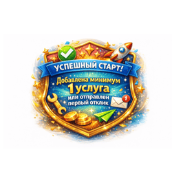 Готов к работе