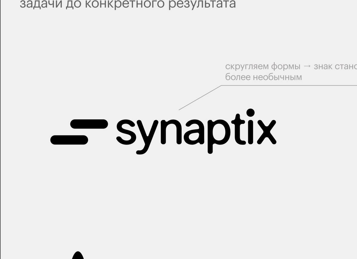 Фото: SYNAPTIX