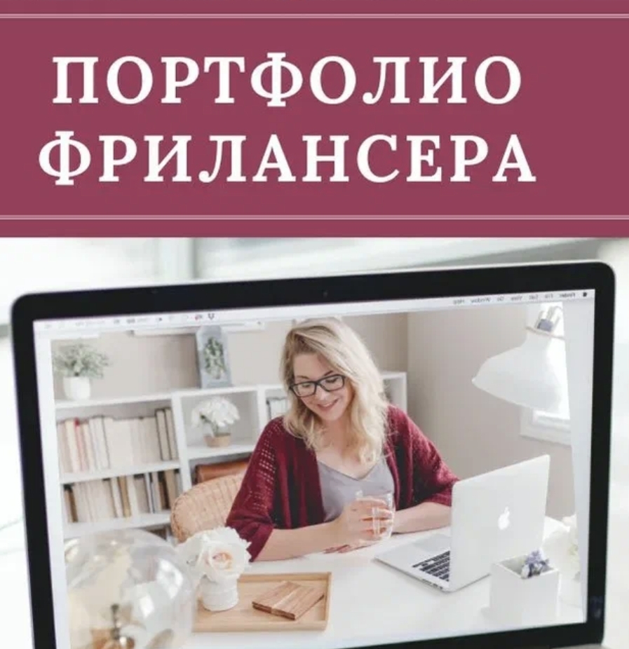 Аватар: Фриланс Портфолио