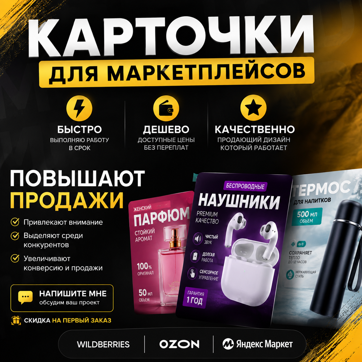 Аватар: Карточки для маркетплейсов