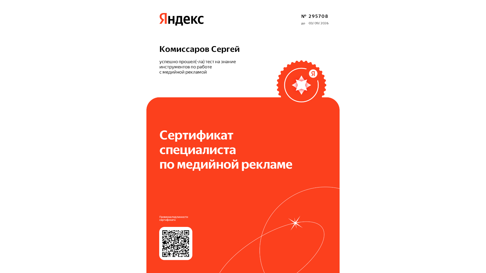 Запуск Яндекс медийной рекламной кампании. Комплексный подход