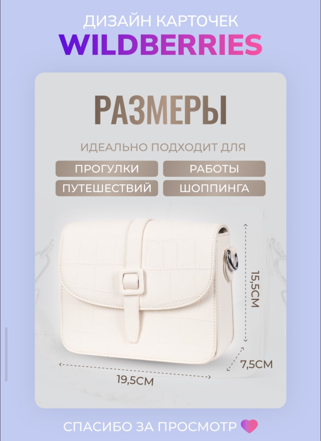 Создам дизайн карточек товаров для Wildberries и Ozon по вашим требованиям