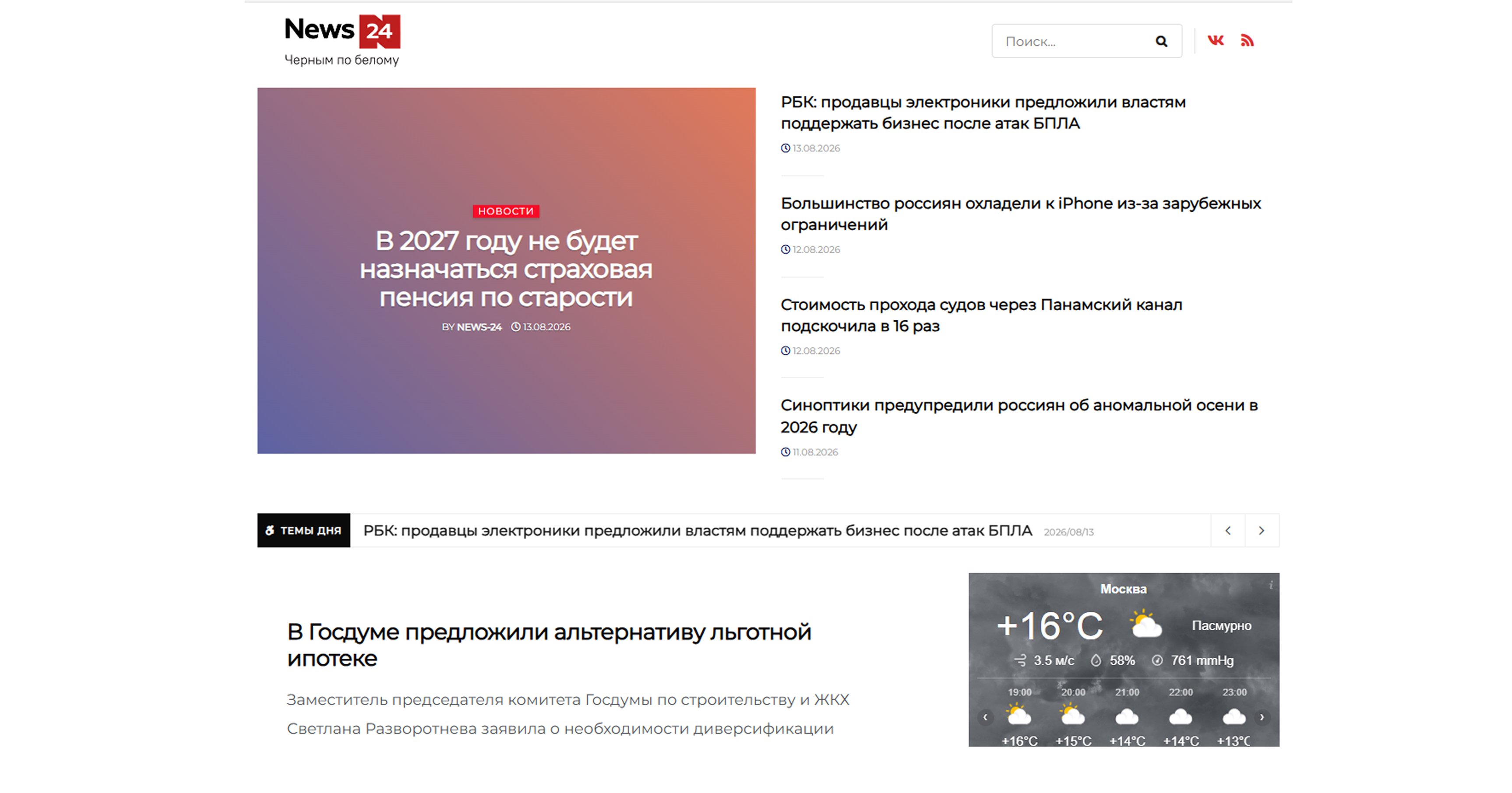 Размещение новости или пресс-релиза на 5 СМИ сайтах