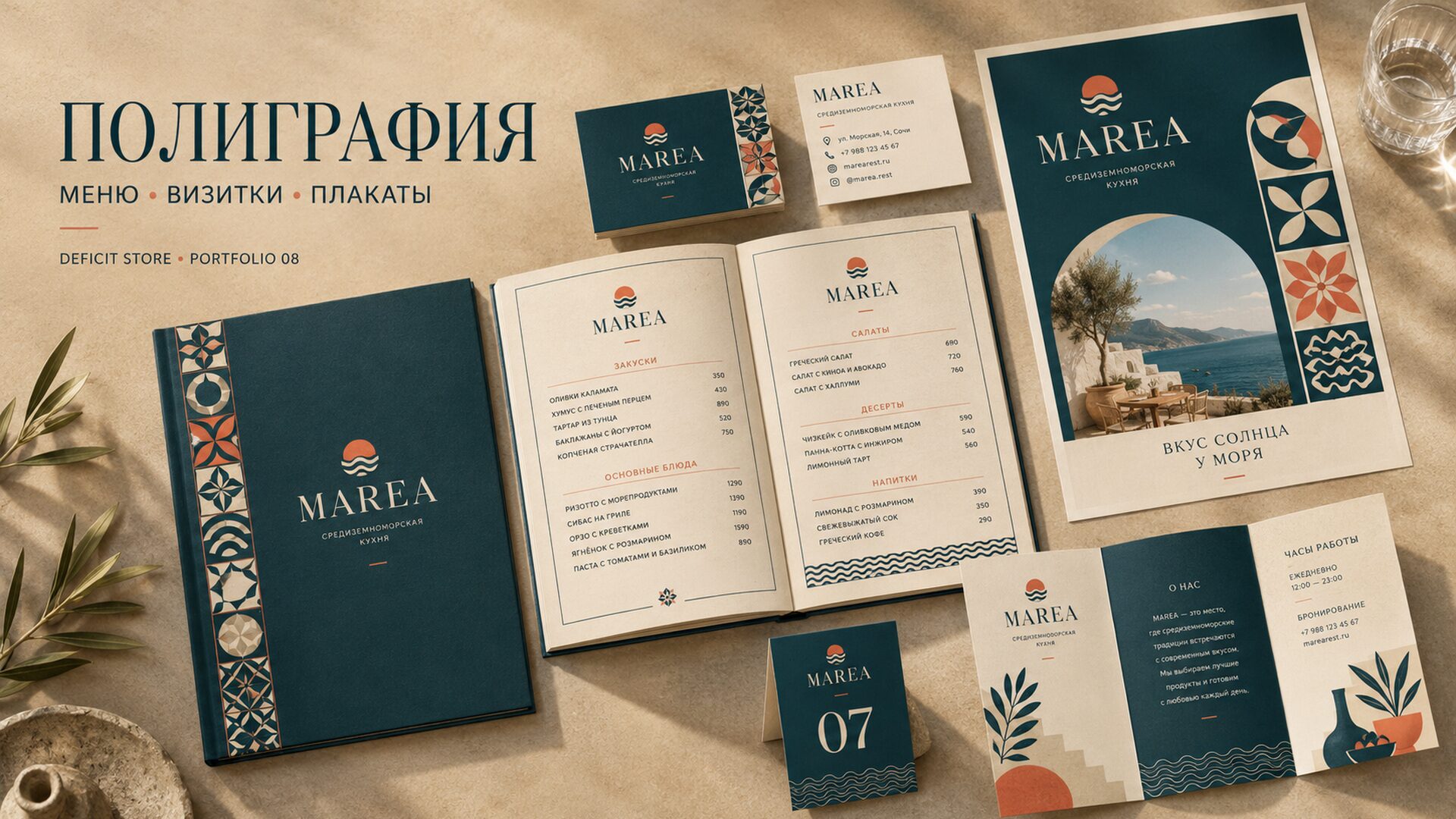 Полиграфия, Дизайн меню, Визитка, Плакат, Буклет