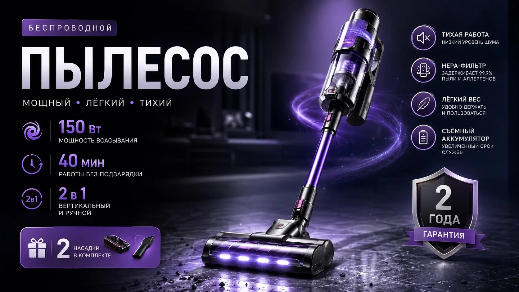 Беспроводной пылесос со сменными насадками
