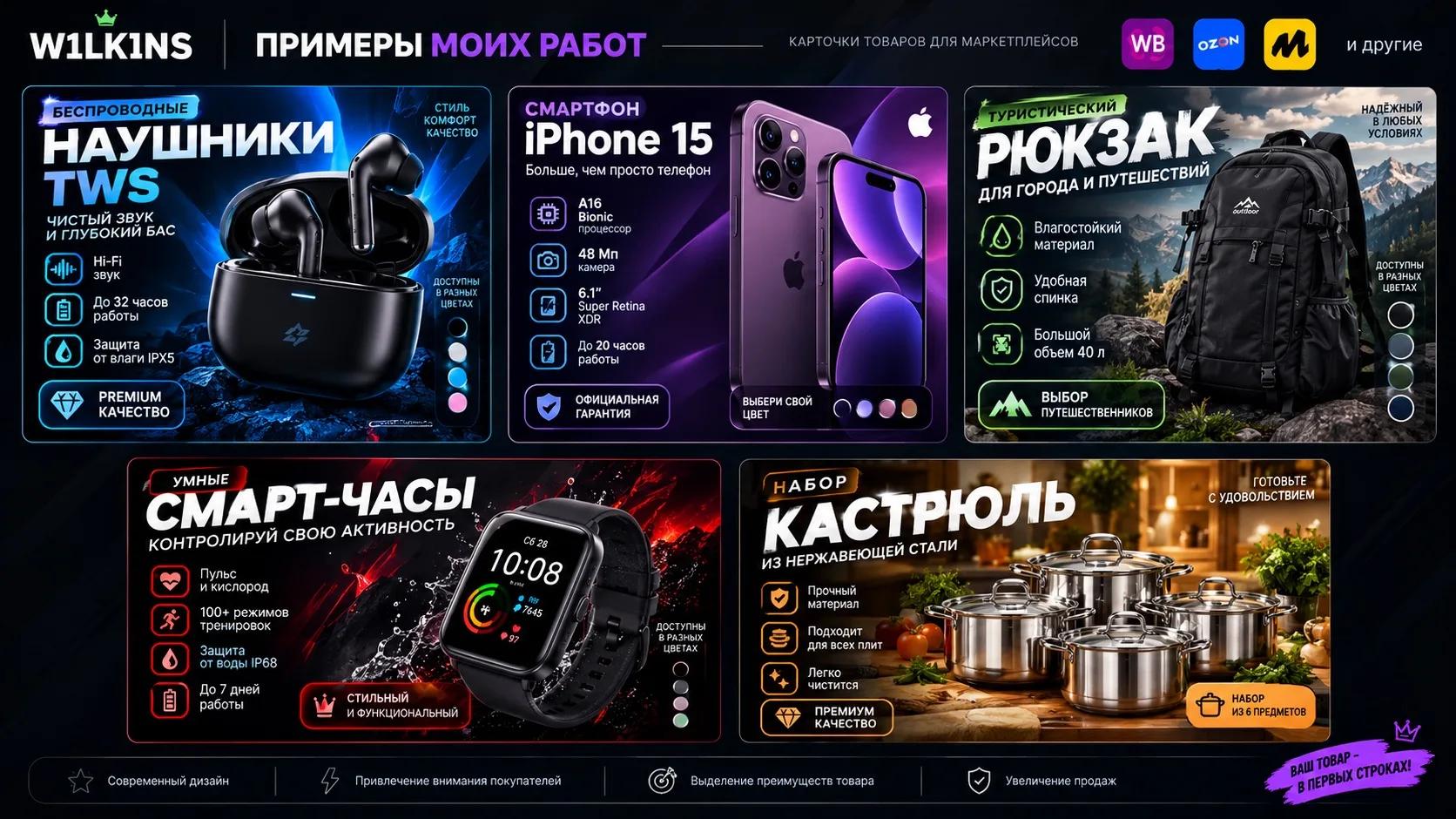 Дизайн карточек товаров для маркетплейсов