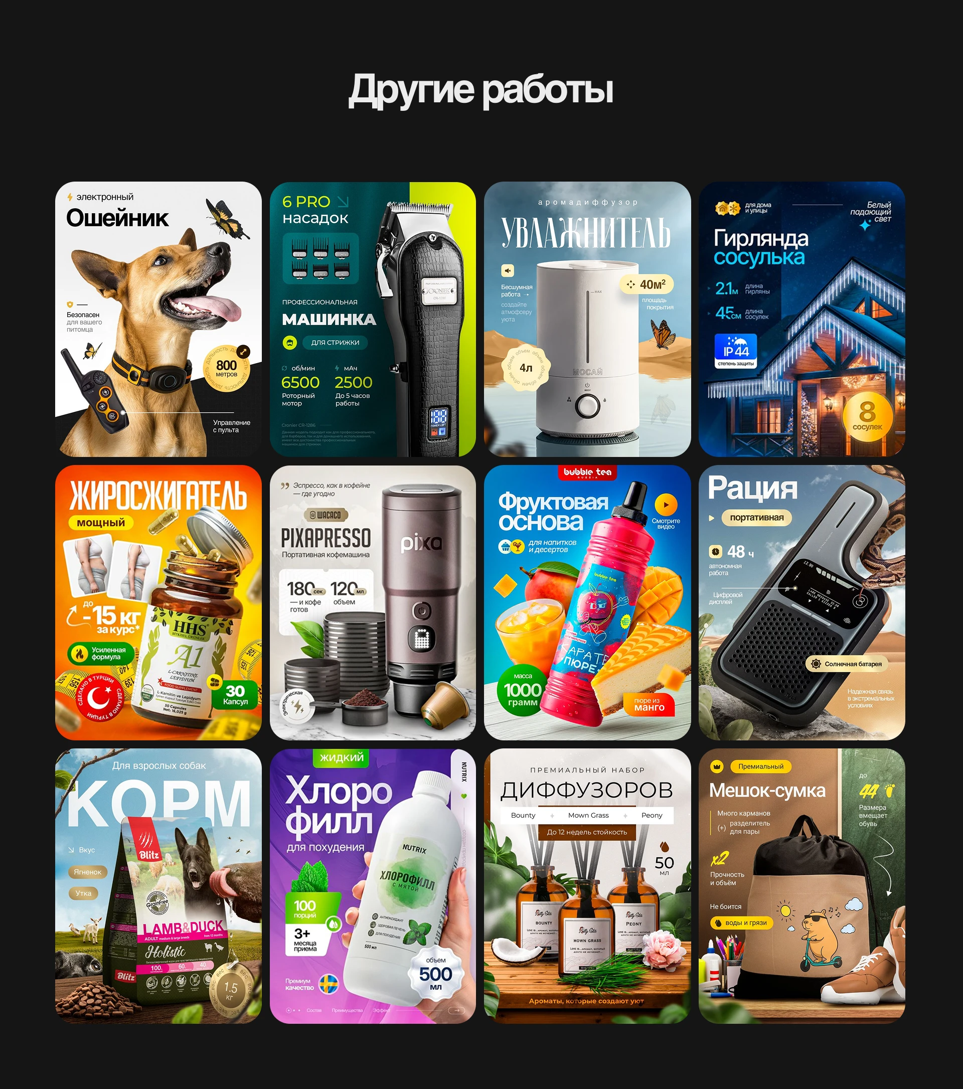 Дизайн карточек товаров для маркетплейсов и тексты