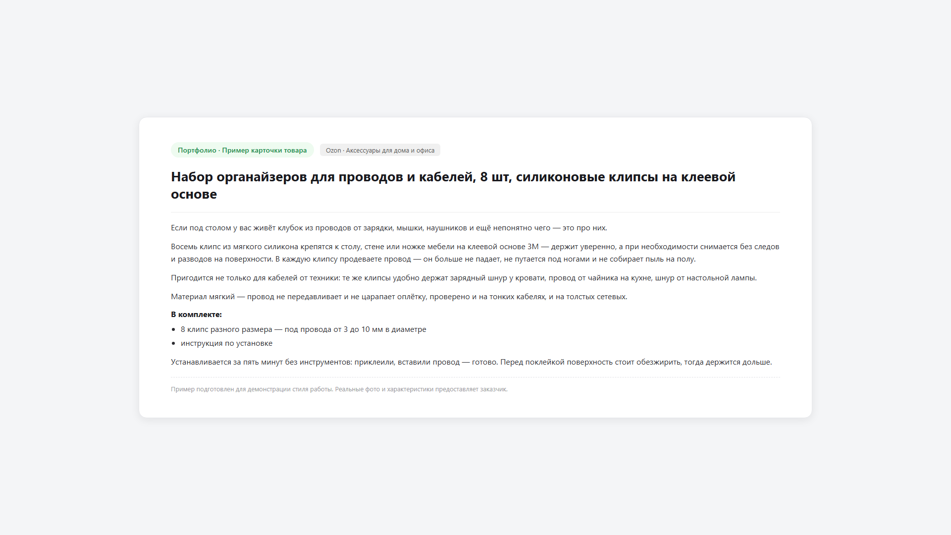 Продающее описание карточки товара для маркетплейсов WB, Ozon, Я.Маркет