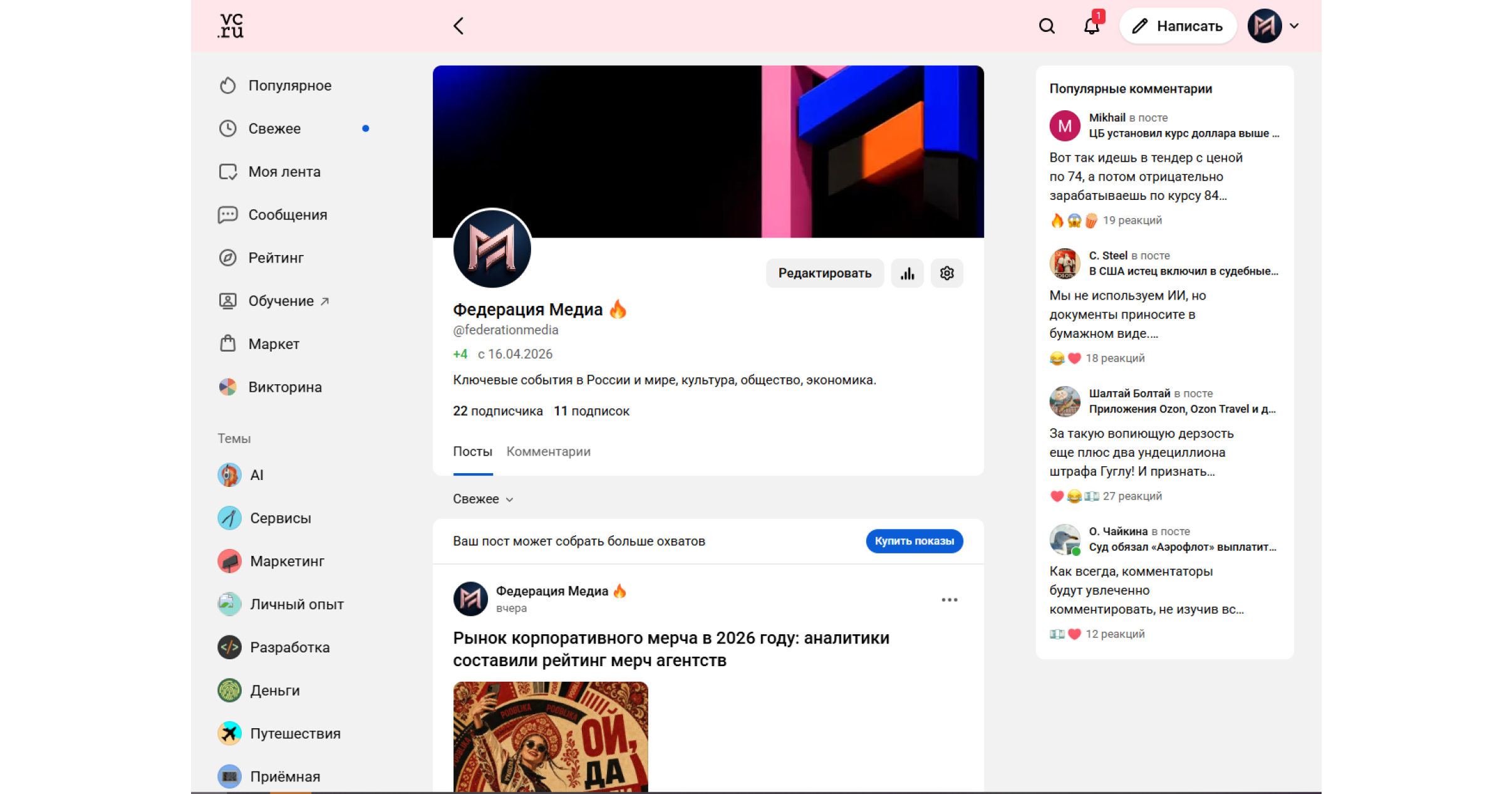 Публикация статьи на VC.ru с аккаунтом PRO